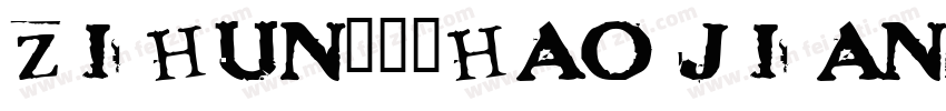 zihun103hao jianyahe字体转换